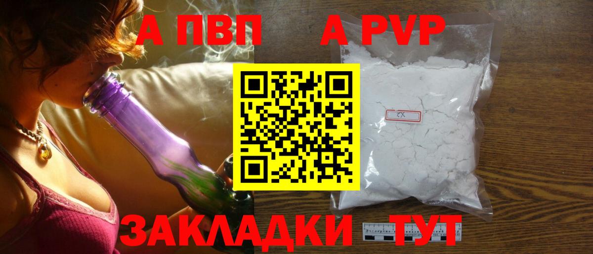 Alpha PVP мука  A PVP крисы CK  А ПВП крисы CK  Вход с VPN  Петропавловск-Камчатский 