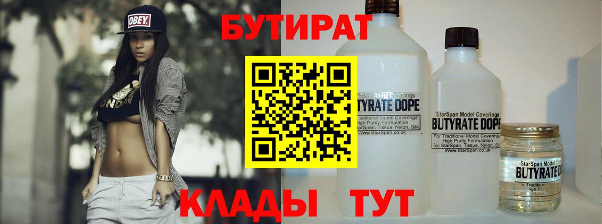 БУТИРАТ оксибутират  Вход с VPN  Петропавловск-Камчатский 
