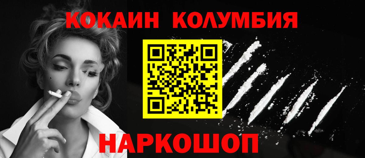 COCAIN Колумбийский  Cocaine Боливия  Петропавловск-Камчатский  Вход с VPN 