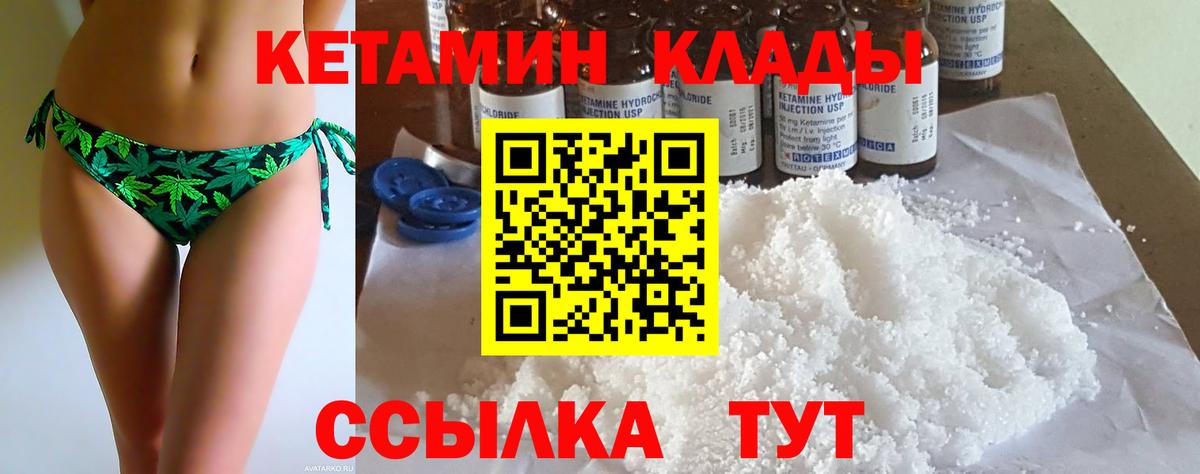 Петропавловск-Камчатский  КЕТАМИН VHQ  Вход с VPN  Кетамин ketamine 