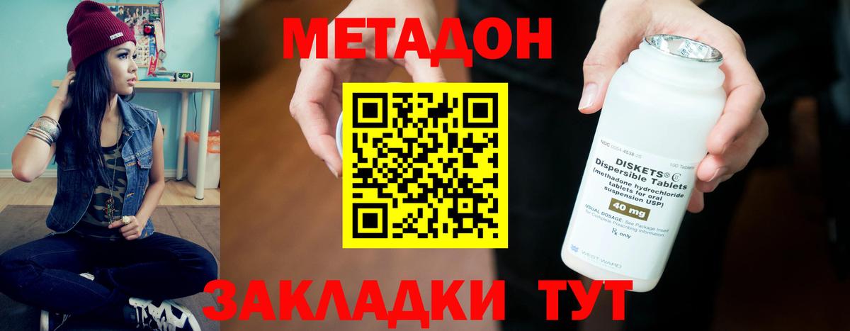Метадон кристалл Петропавловск-Камчатский