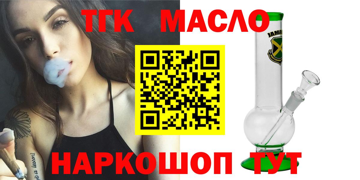 Петропавловск-Камчатский  ТГК THC oil  Вход с VPN 